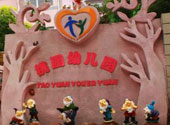 嘉定桃園(yuan)幼(you)兒(er)園